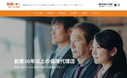 保険代理店のホームページ