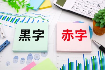 黒字なのにおカネがない！その理由