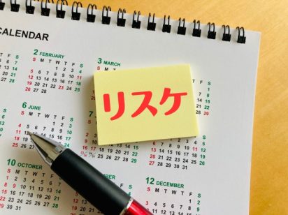 中小企業の社長は知っておくべき「リスケ」について