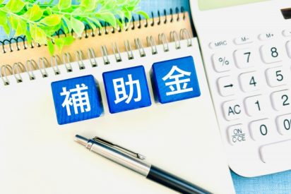 補助金への勘違い！補助金は事業を加速させる「資金調達」の一手段