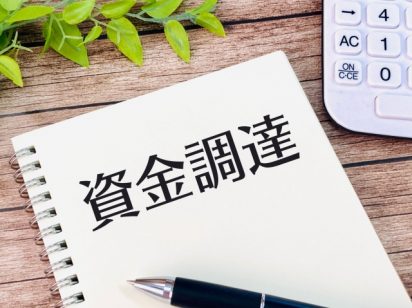 中小企業経営者が活用したい！「制度融資」を解説