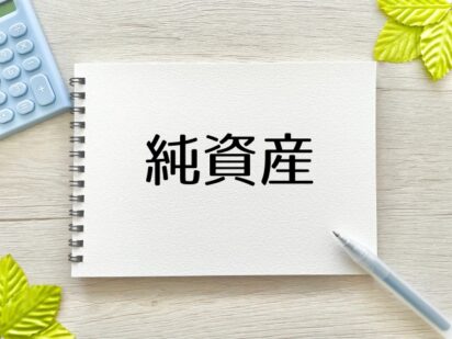 建設業許可の財産要件を満たすための選択肢『デット・エクイティ・スワップ（DES）』とは？